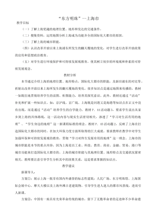 八年级地理湘教版“东方明珠”--上海市