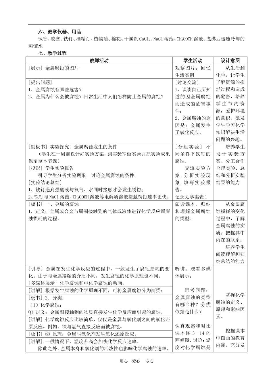 高中化学 第三章第二节 金属的腐蚀和防护教案1人教版必修1_第2页