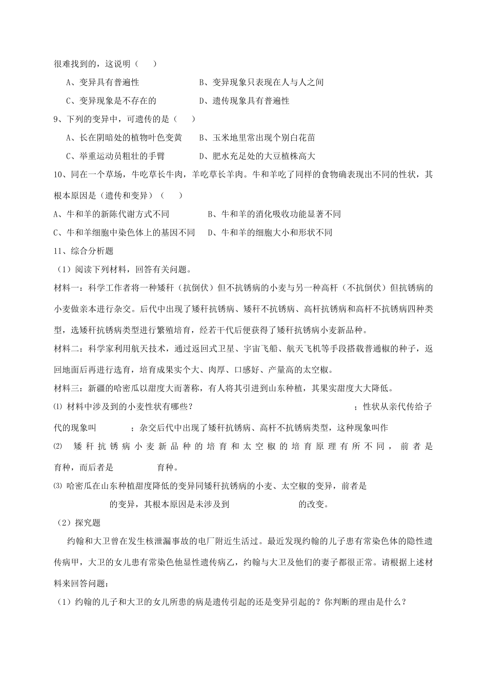 八年级生物上册 5.15生物的遗传和变异教案 苏教版_第2页