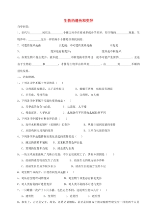 八年级生物上册 5.15生物的遗传和变异教案 苏教版