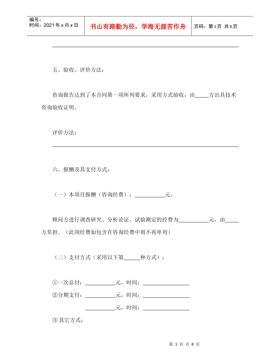 技术咨询合同（1）（DOC9页）_第3页