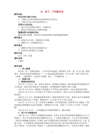 高中语文：《别了，“不列颠尼亚”》教案人教新课标必修1