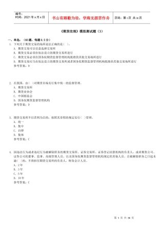 期货法规测试题