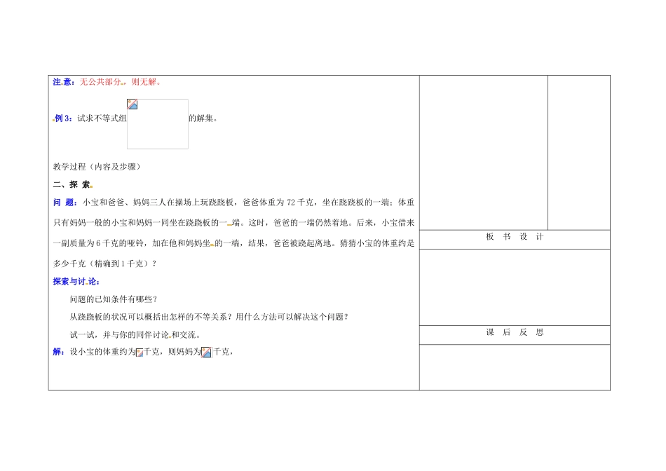 吉林省长春市104中七年级数学下册 8.3.2 一元一次不等式组教案（2） 新人教版_第2页