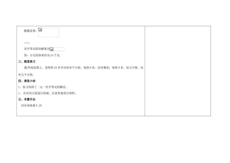 吉林省长春市104中七年级数学下册 8.3.2 一元一次不等式组教案（2） 新人教版_第3页