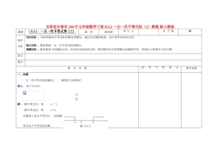 吉林省长春市104中七年级数学下册 8.3.2 一元一次不等式组教案（2） 新人教版