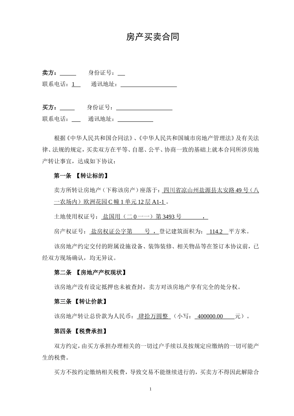 二手房买卖合同正式版(DOC4页)_第1页