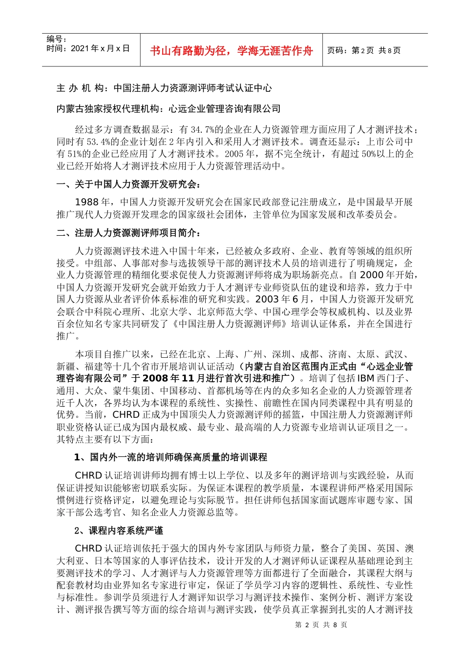 注册人力资源测评师简章doc-会员单位委托培训协议_第2页