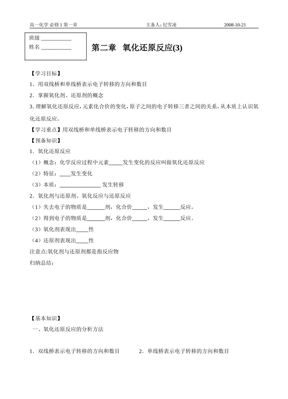 高中化学第二章   氧化还原反应(3)苏教版必修一_第1页