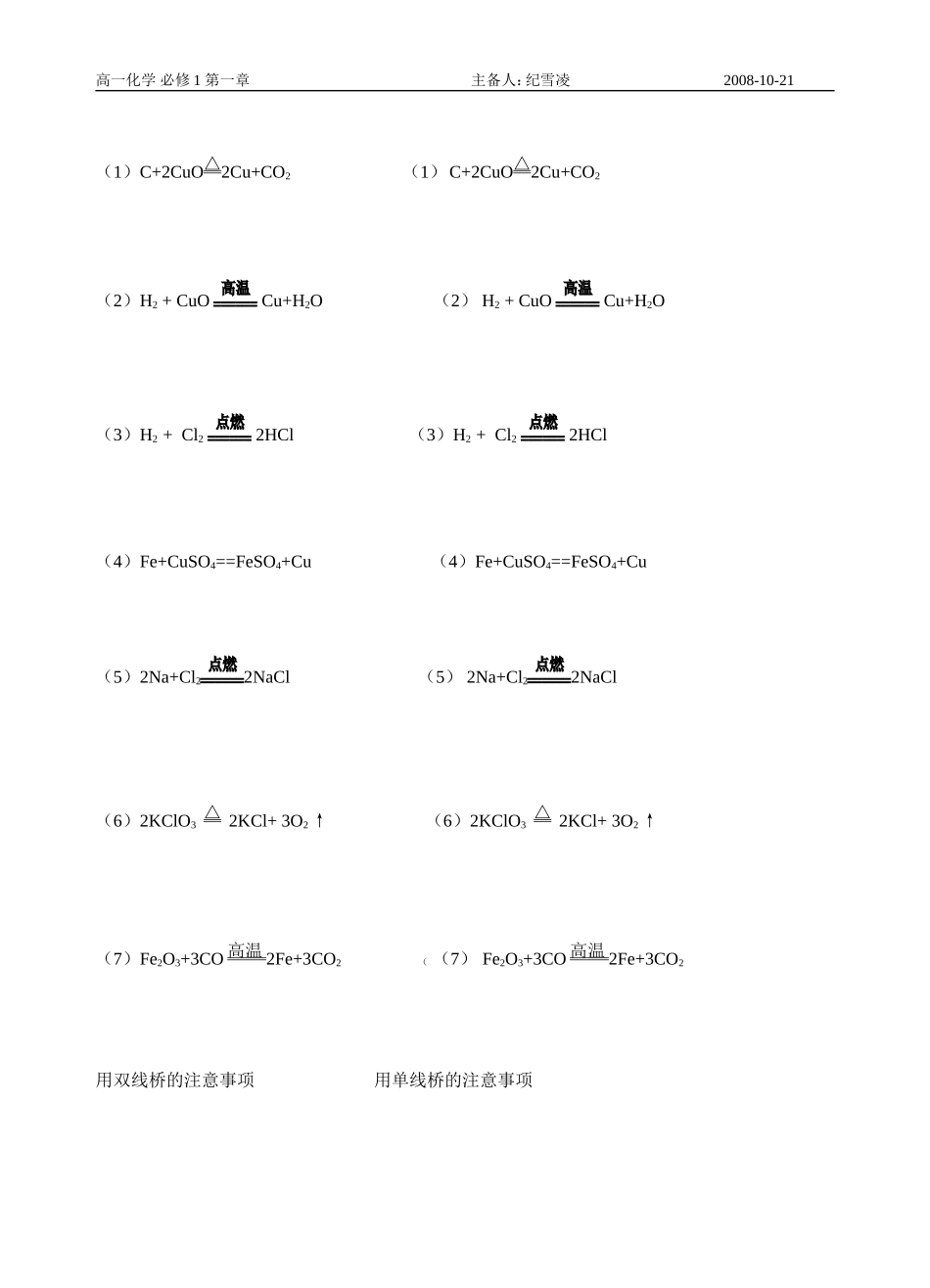 高中化学第二章   氧化还原反应(3)苏教版必修一_第2页