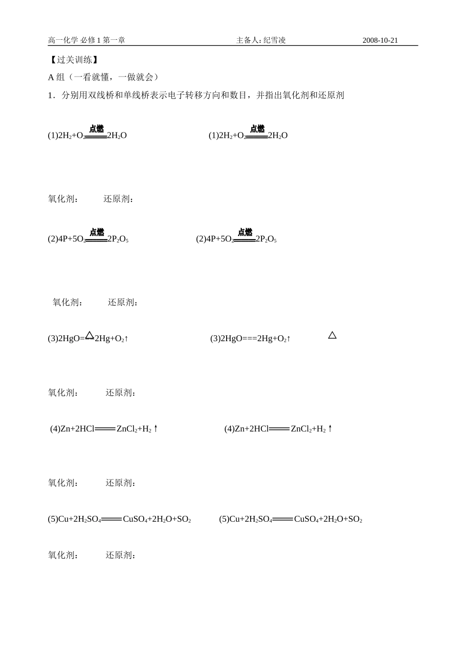 高中化学第二章   氧化还原反应(3)苏教版必修一_第3页