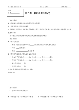 高中化学第二章   氧化还原反应(3)苏教版必修一