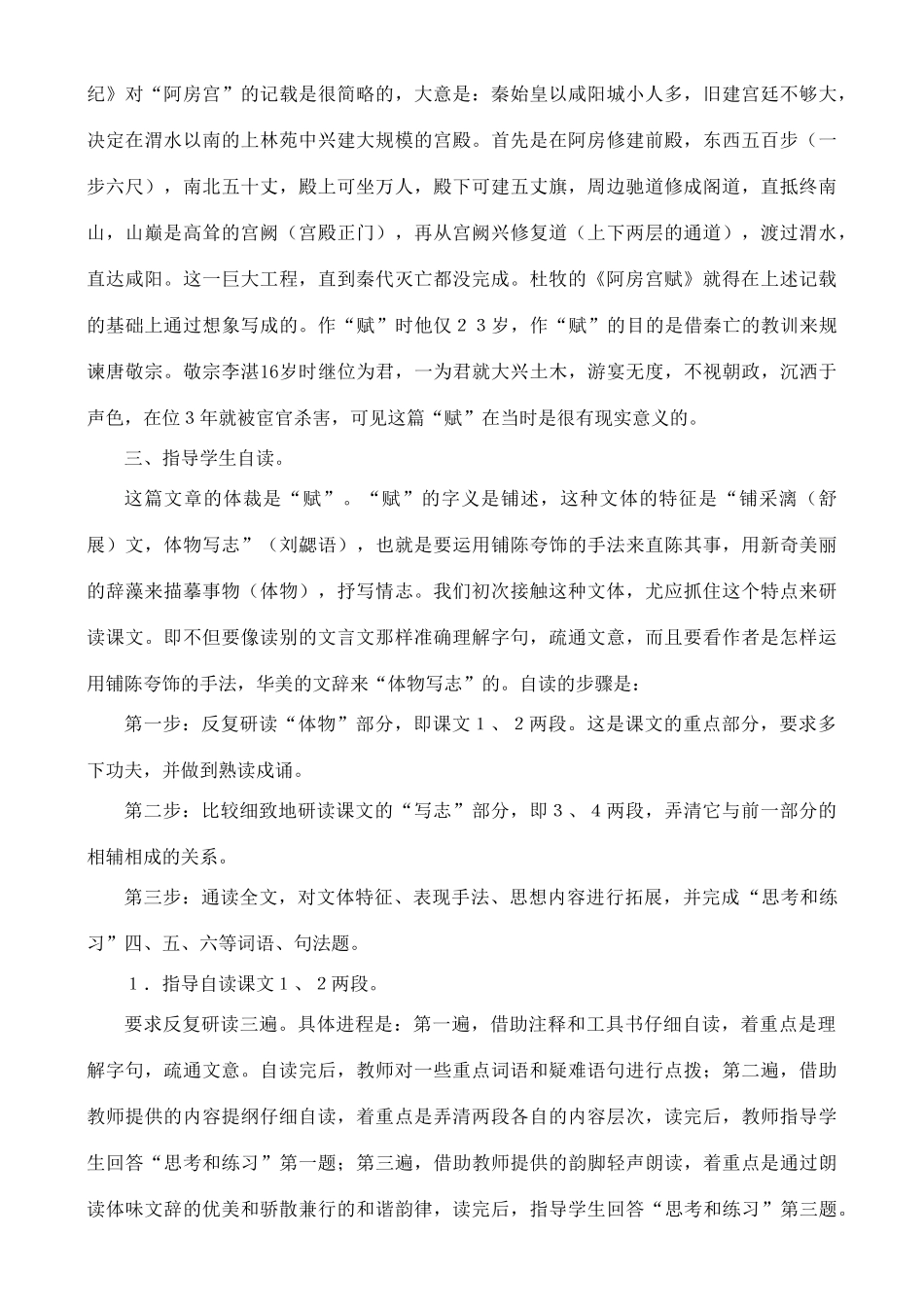 高中语文 阿房宫赋教案 粤教版必修2_第2页