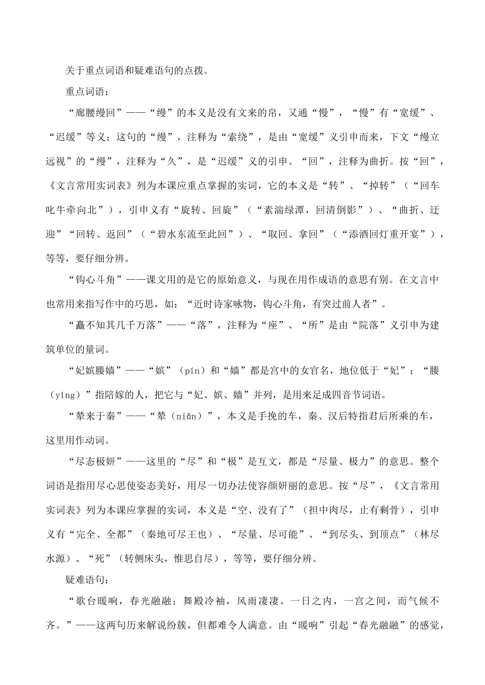 高中语文 阿房宫赋教案 粤教版必修2_第3页