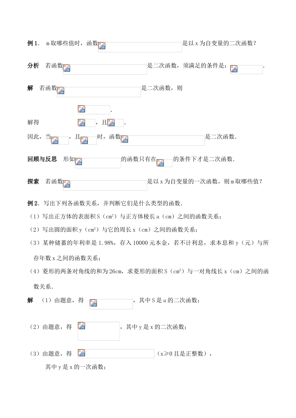 九年级数学第二十七章  二次函数教案人教版_第2页