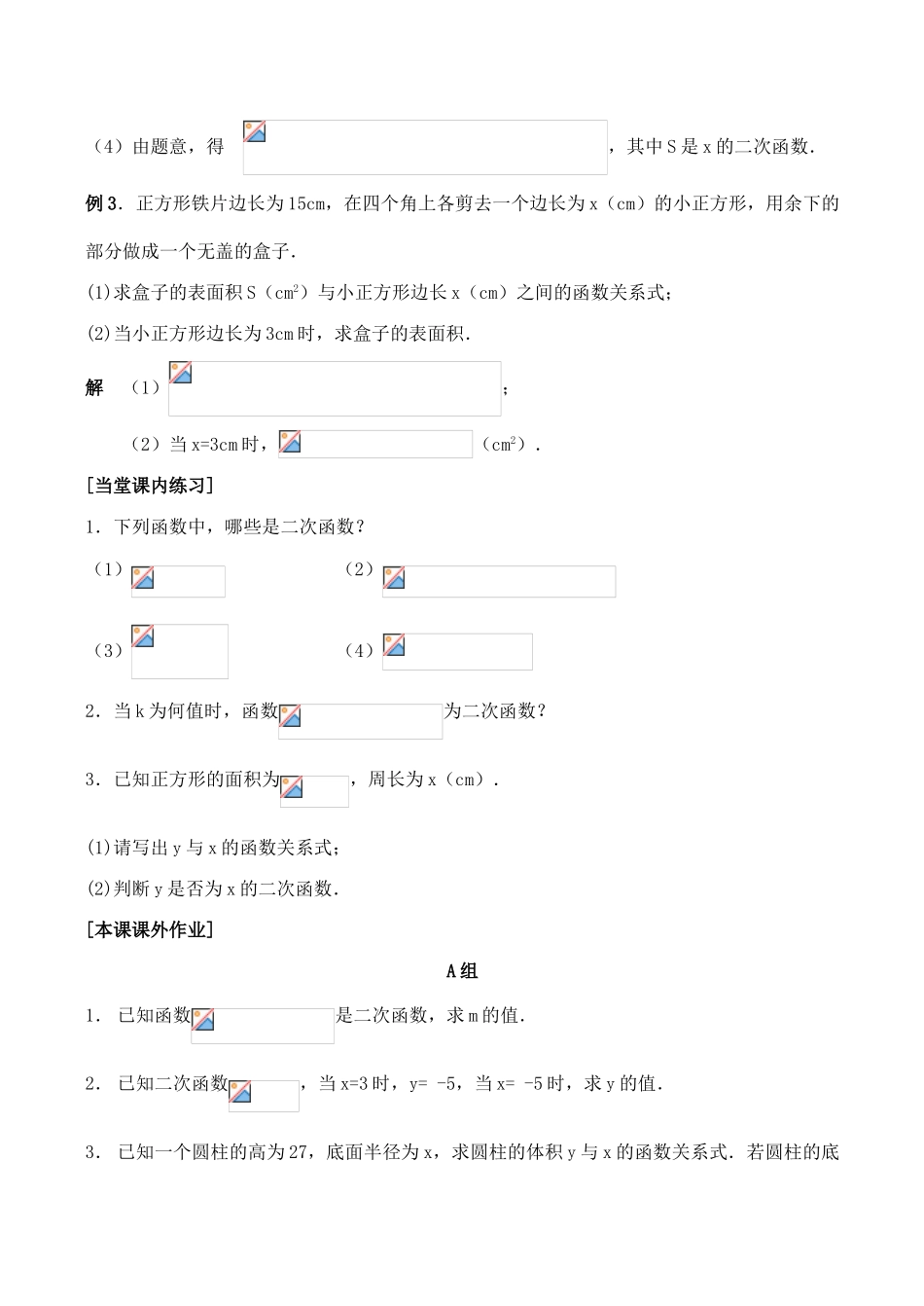 九年级数学第二十七章  二次函数教案人教版_第3页