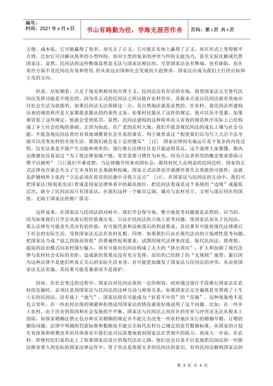 法律知识法下乡土社会中的国家法与民间_第3页