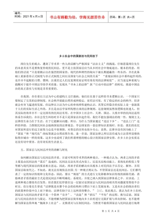 法律知识法下乡土社会中的国家法与民间
