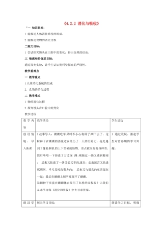 湖南省长沙市长郡芙蓉中学七年级生物下册《4.2.2 消化与吸收》教案 新人教版