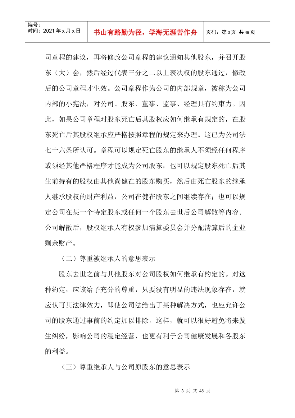 XXXX年律师实务-企业股权相关法律实务讲义_第3页