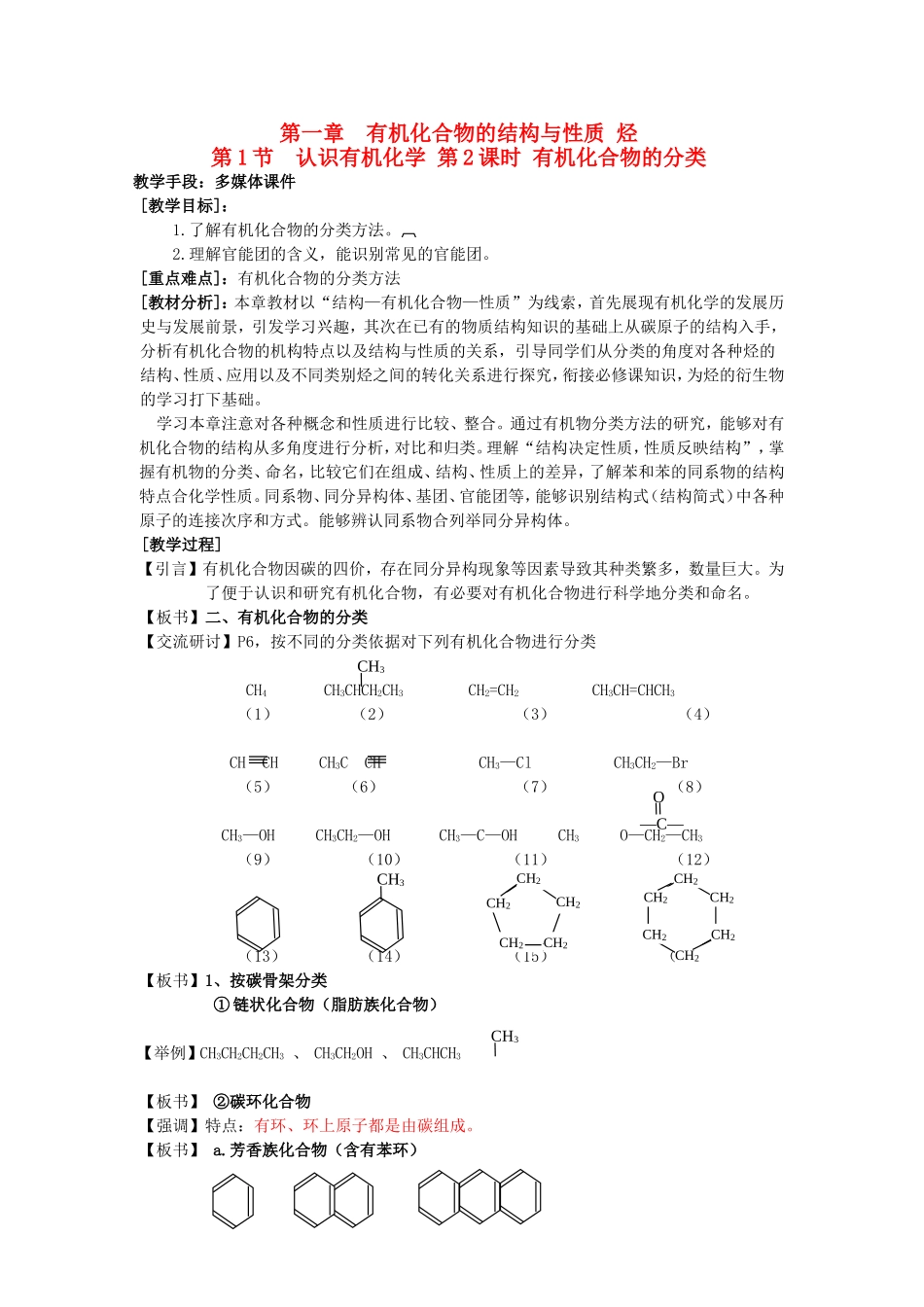 高中化学 第1章 第1节 认识有机化学 第2课时教案 鲁科版选修5-鲁科版高二选修5化学教案_第1页