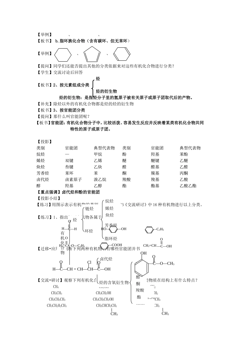 高中化学 第1章 第1节 认识有机化学 第2课时教案 鲁科版选修5-鲁科版高二选修5化学教案_第2页