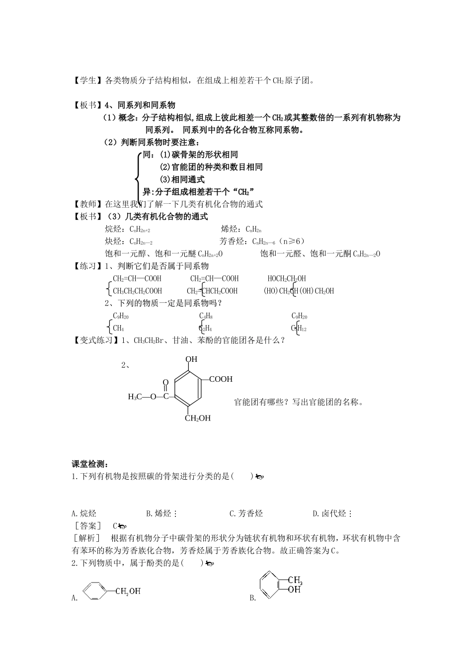 高中化学 第1章 第1节 认识有机化学 第2课时教案 鲁科版选修5-鲁科版高二选修5化学教案_第3页