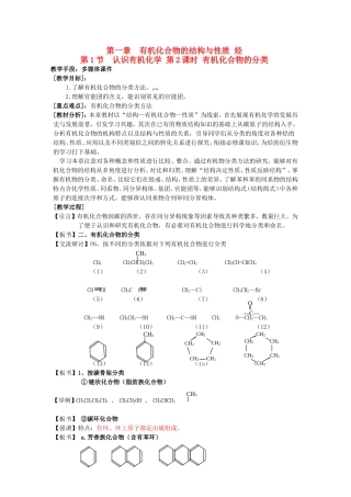 高中化学 第1章 第1节 认识有机化学 第2课时教案 鲁科版选修5-鲁科版高二选修5化学教案