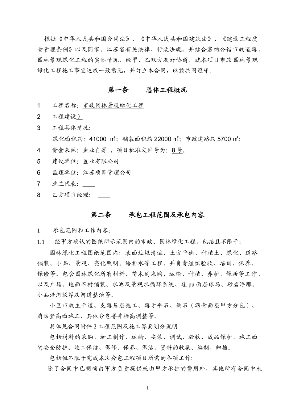 景观绿化施工合同311改_第2页