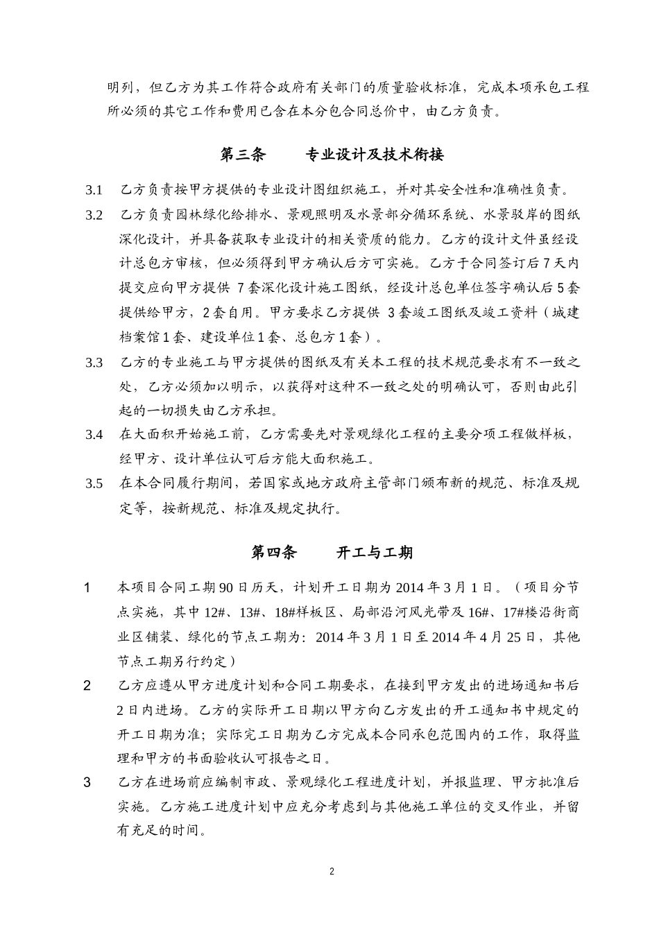 景观绿化施工合同311改_第3页