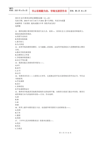 重庆市10年教育法律法规模拟试题
