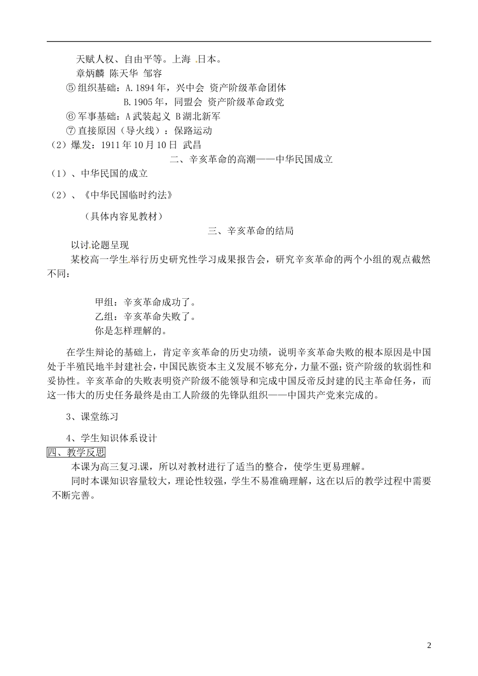 高中历史 第13课 辛亥革命教学设计 新人教版必修1-新人教版高一必修1历史教案_第2页