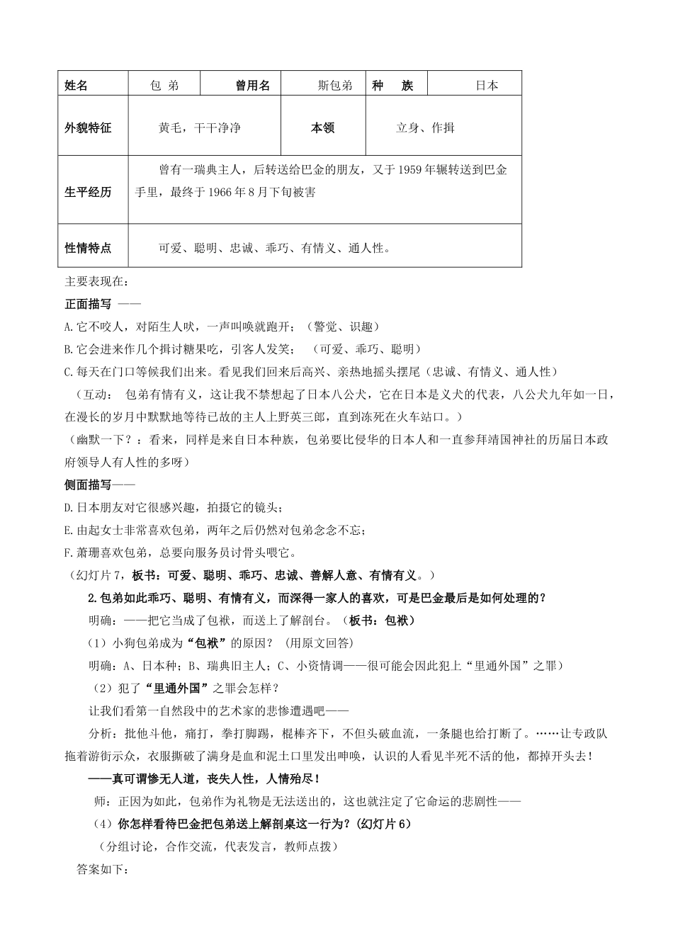 高中语文 8《小狗包弟》教学设计 新人教版必修1-新人教版高中必修1语文教案_第2页