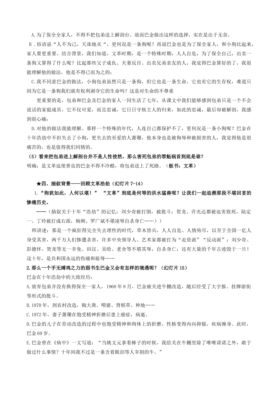 高中语文 8《小狗包弟》教学设计 新人教版必修1-新人教版高中必修1语文教案_第3页