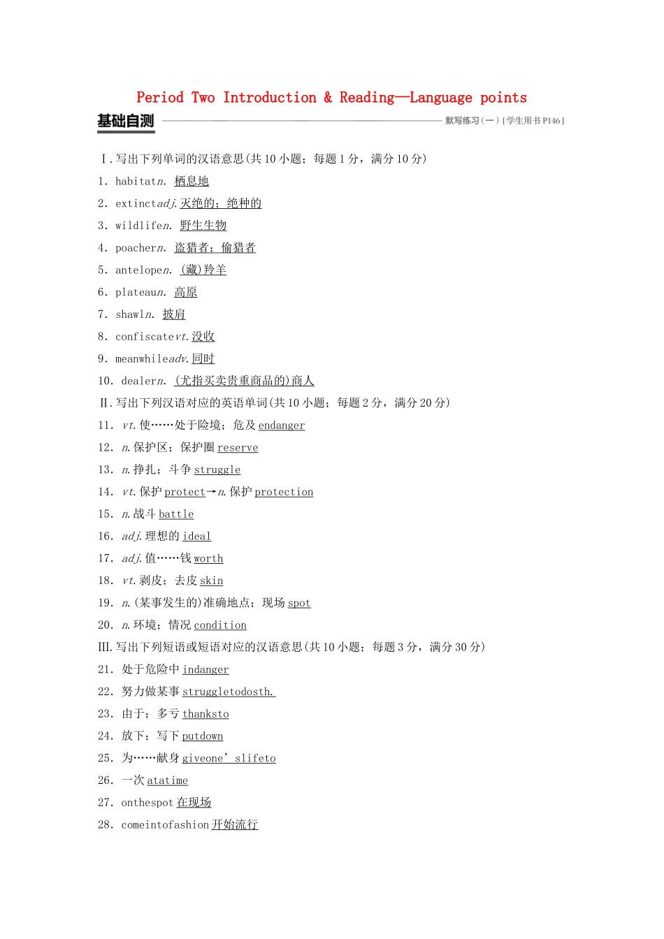 高中英语 Module 6 Animals in danger Period Two Introduction  Reading—Language points教案（含解析）外研版必修5-外研版高二必修5英语教案_第1页