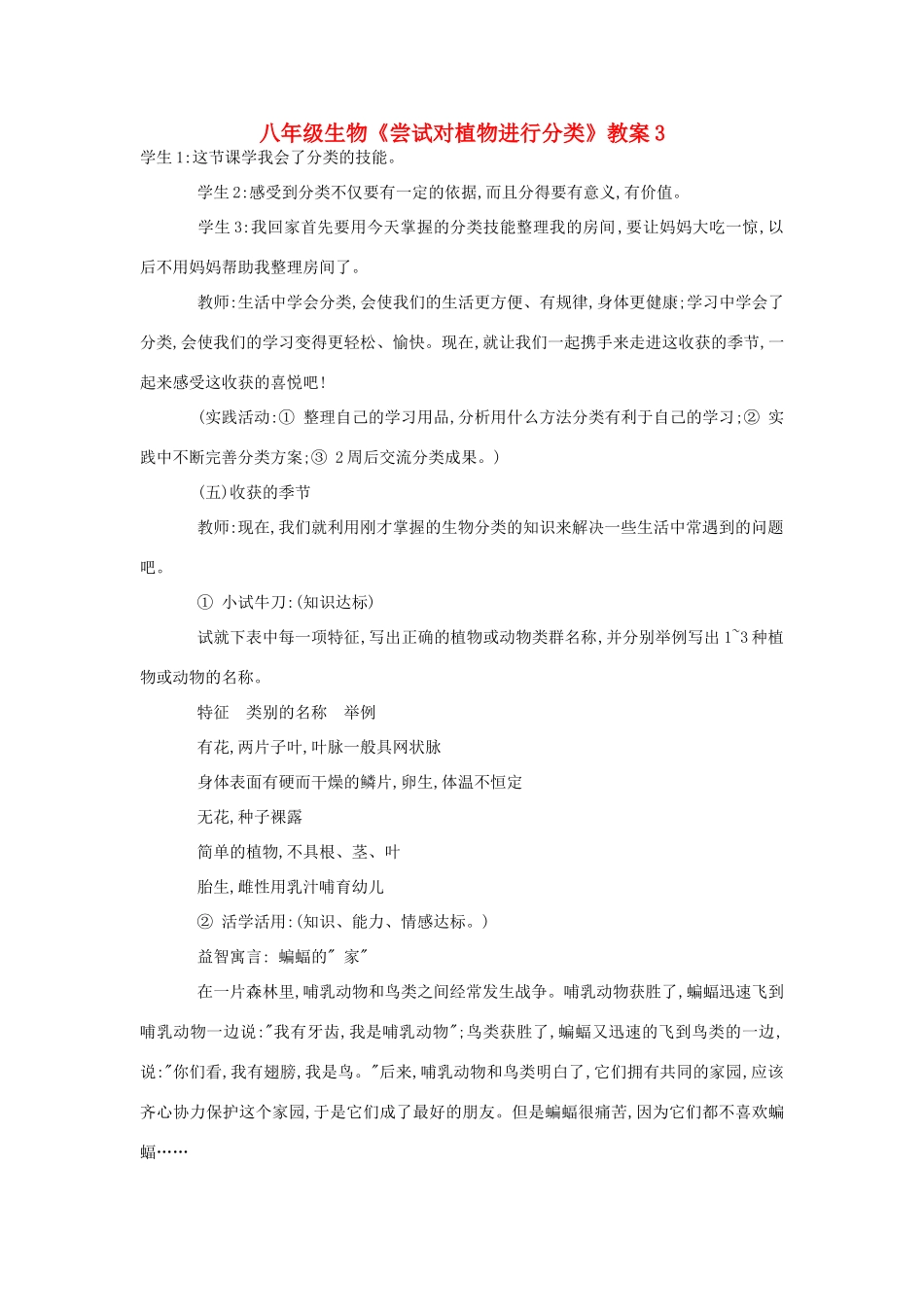 八年级生物《尝试对植物进行分类》教案3_第1页