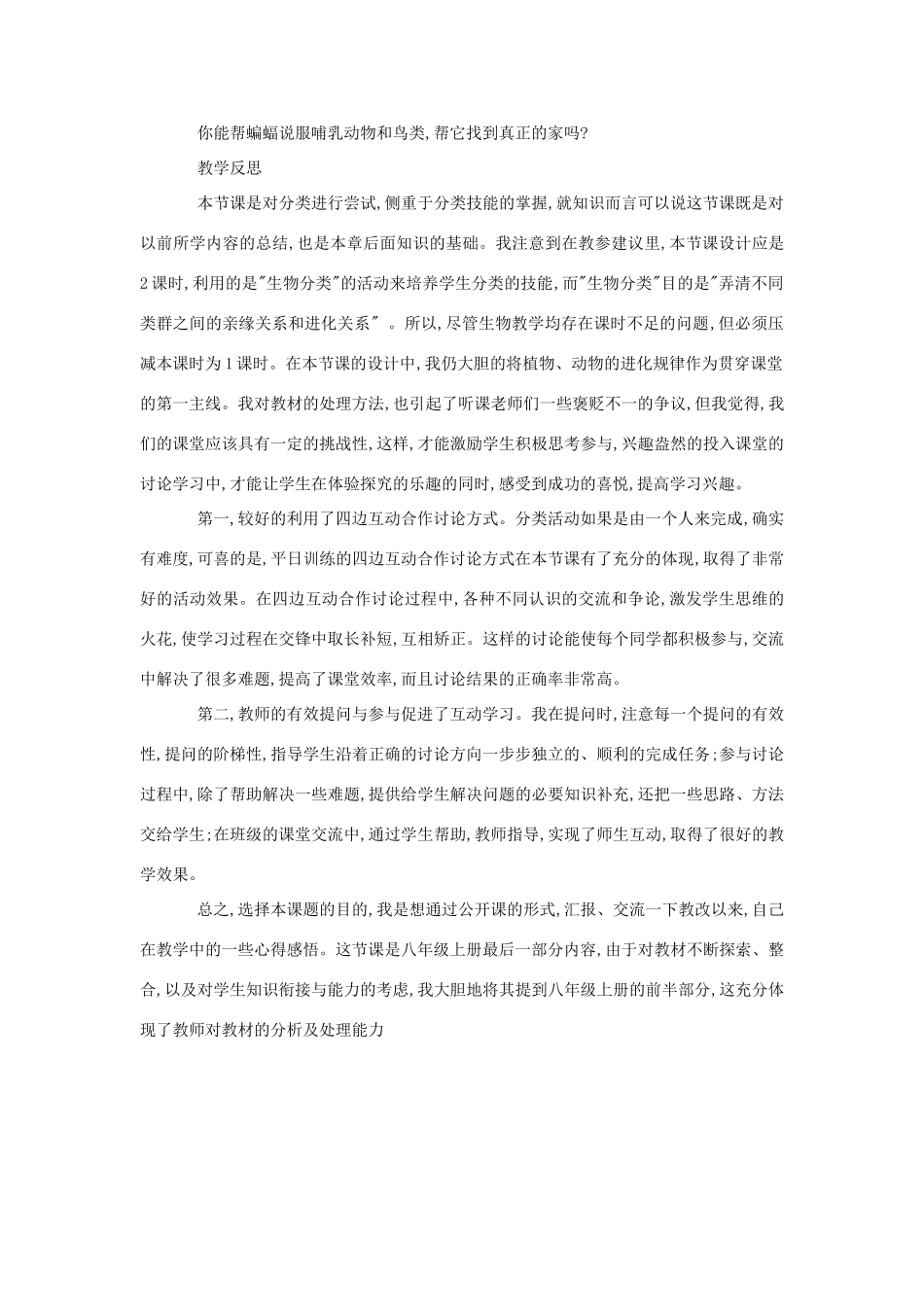 八年级生物《尝试对植物进行分类》教案3_第2页