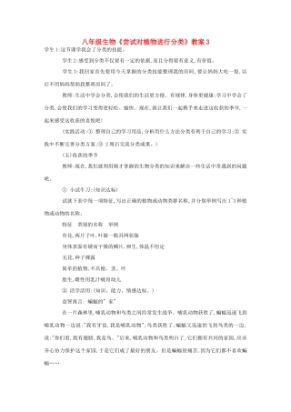 八年级生物《尝试对植物进行分类》教案3