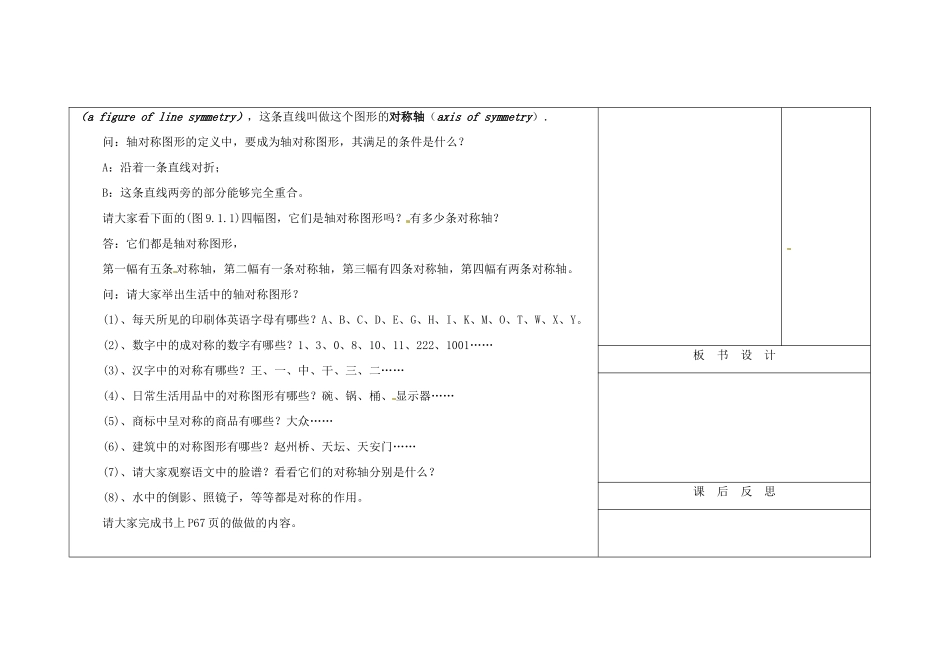 吉林省长春市104中七年级数学下册 10.1生活中的轴对称教案 新人教版_第2页