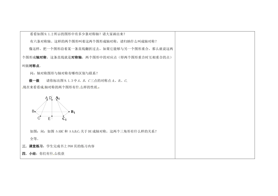 吉林省长春市104中七年级数学下册 10.1生活中的轴对称教案 新人教版_第3页