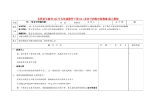 吉林省长春市104中七年级数学下册 10.1生活中的轴对称教案 新人教版
