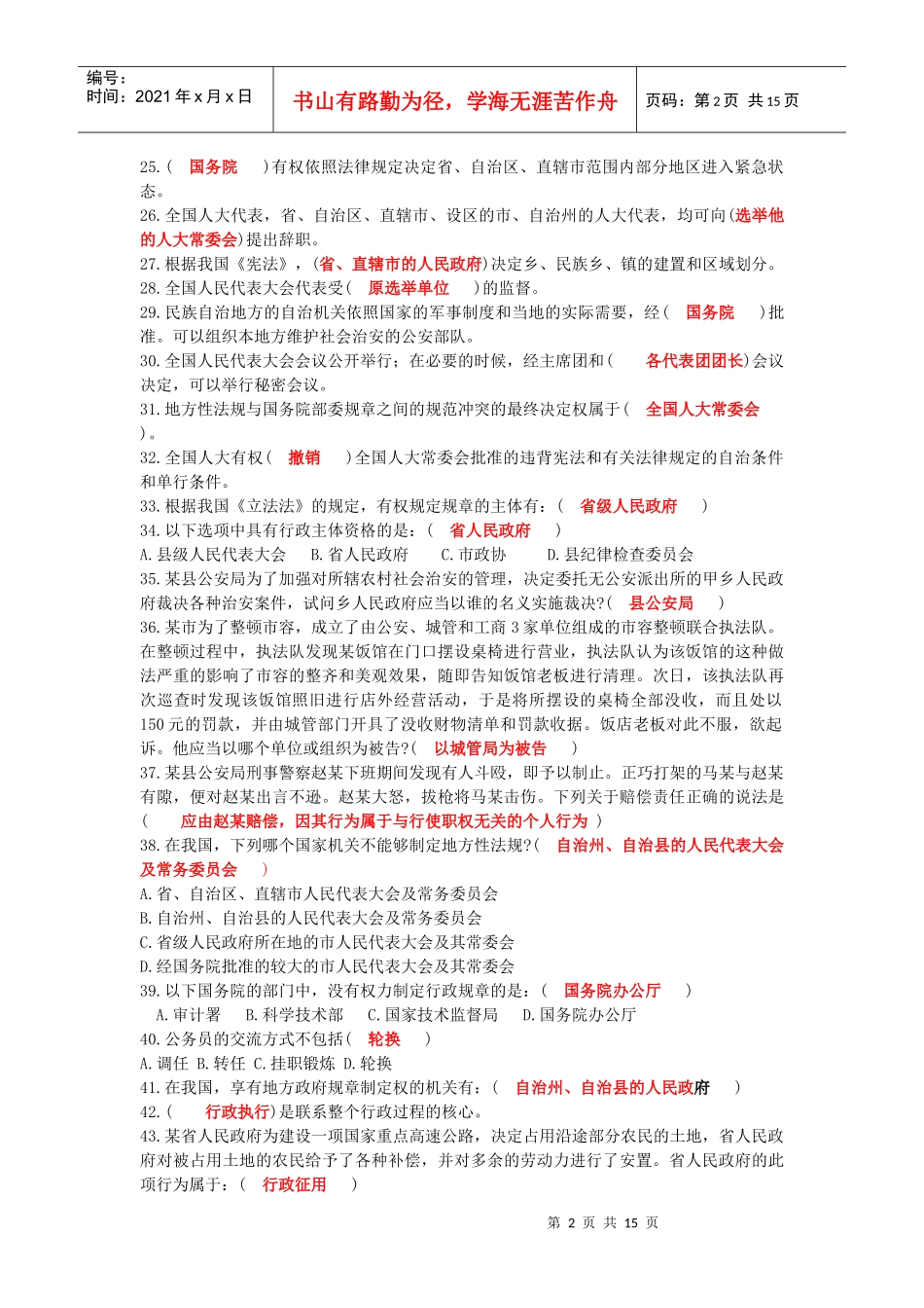 公务员考试法律常识汇总(免费版)_第2页