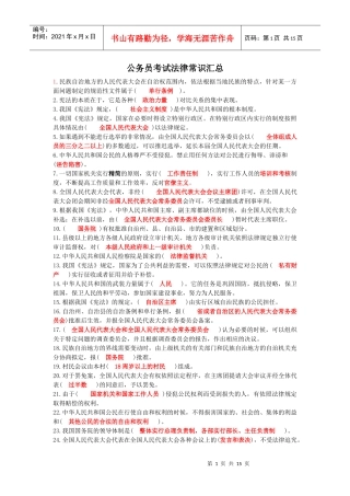 公务员考试法律常识汇总(免费版)