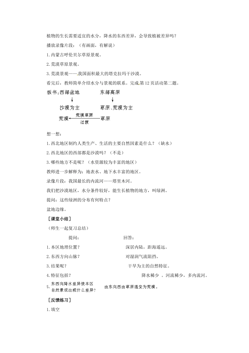 八年级地理下册 5.3《西北地区和青藏地区》教案（3） 人教新课标版_第3页