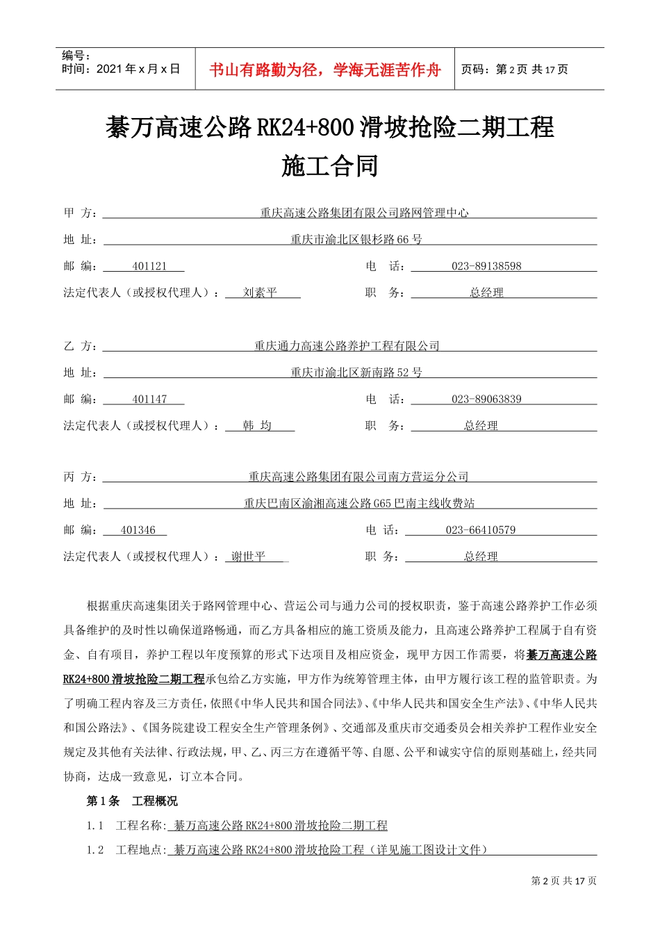 高速公路滑坡抢险工程施工合同(DOC17页)_第2页