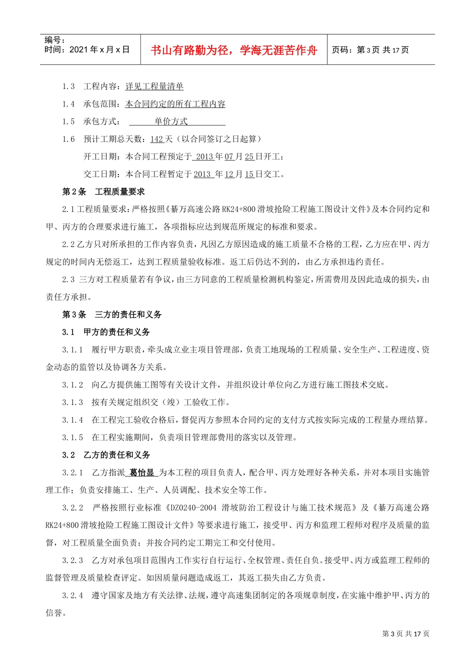 高速公路滑坡抢险工程施工合同(DOC17页)_第3页