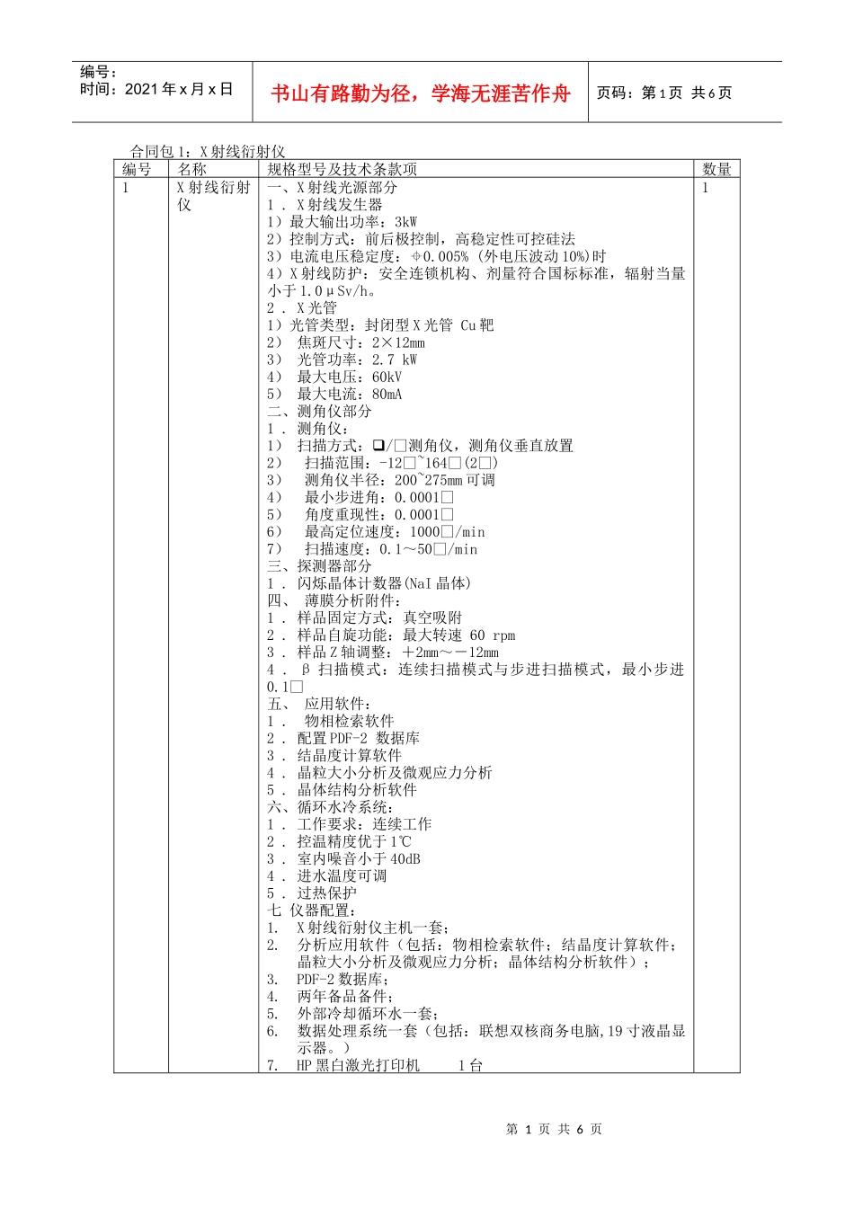 合同包1X射线衍射仪_第1页