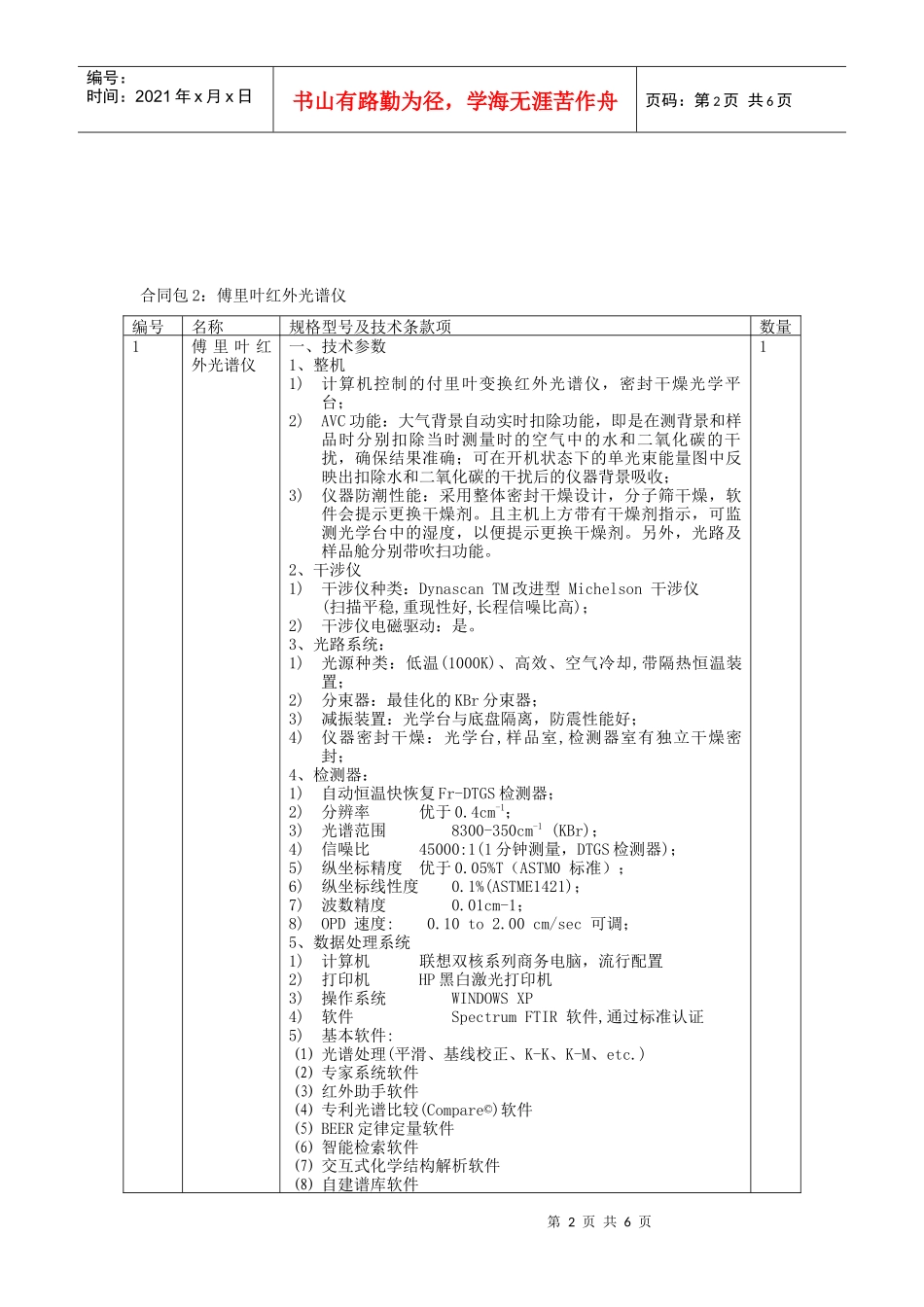 合同包1X射线衍射仪_第2页