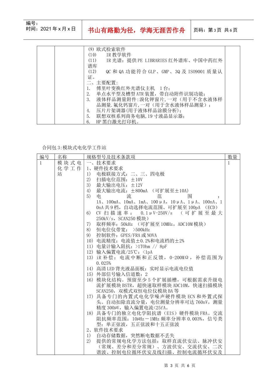 合同包1X射线衍射仪_第3页