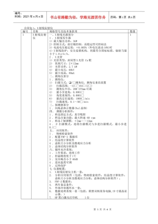 合同包1X射线衍射仪